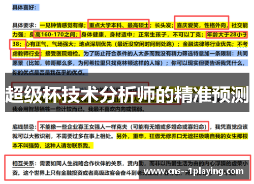 超级杯技术分析师的精准预测