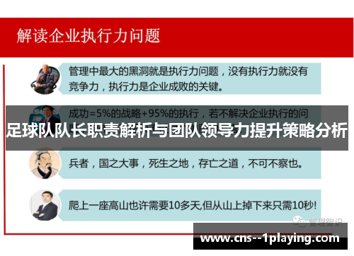 足球队队长职责解析与团队领导力提升策略分析