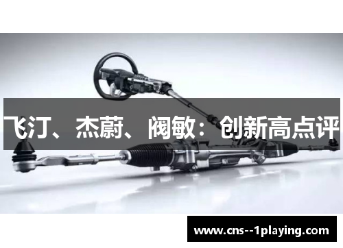 飞汀、杰蔚、阀敏：创新高点评