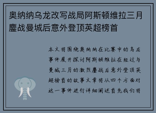 奥纳纳乌龙改写战局阿斯顿维拉三月鏖战曼城后意外登顶英超榜首