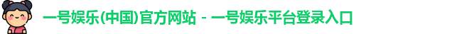 一号娱乐
